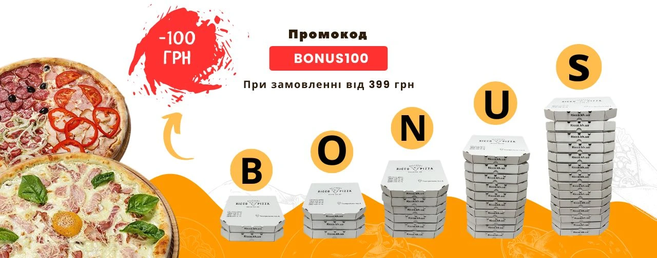 Ваш бонус 100 грн!
